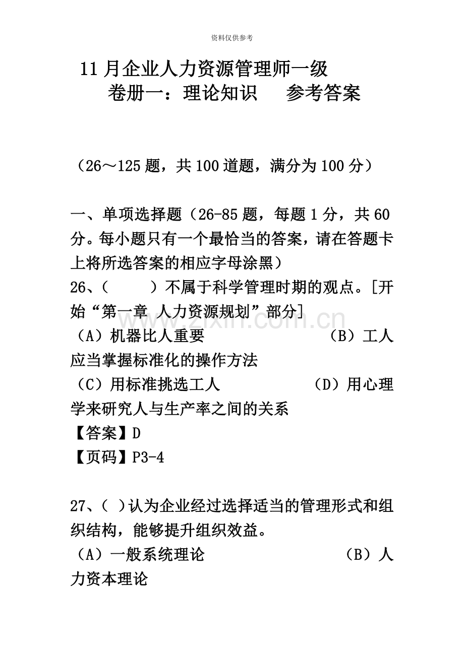 企业人力资源管理师一级真题模拟及答案.docx_第2页