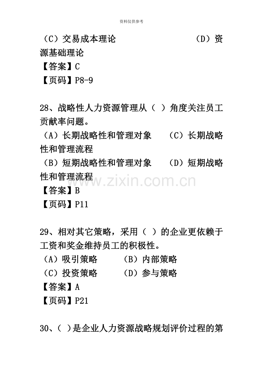 企业人力资源管理师一级真题模拟及答案.docx_第3页