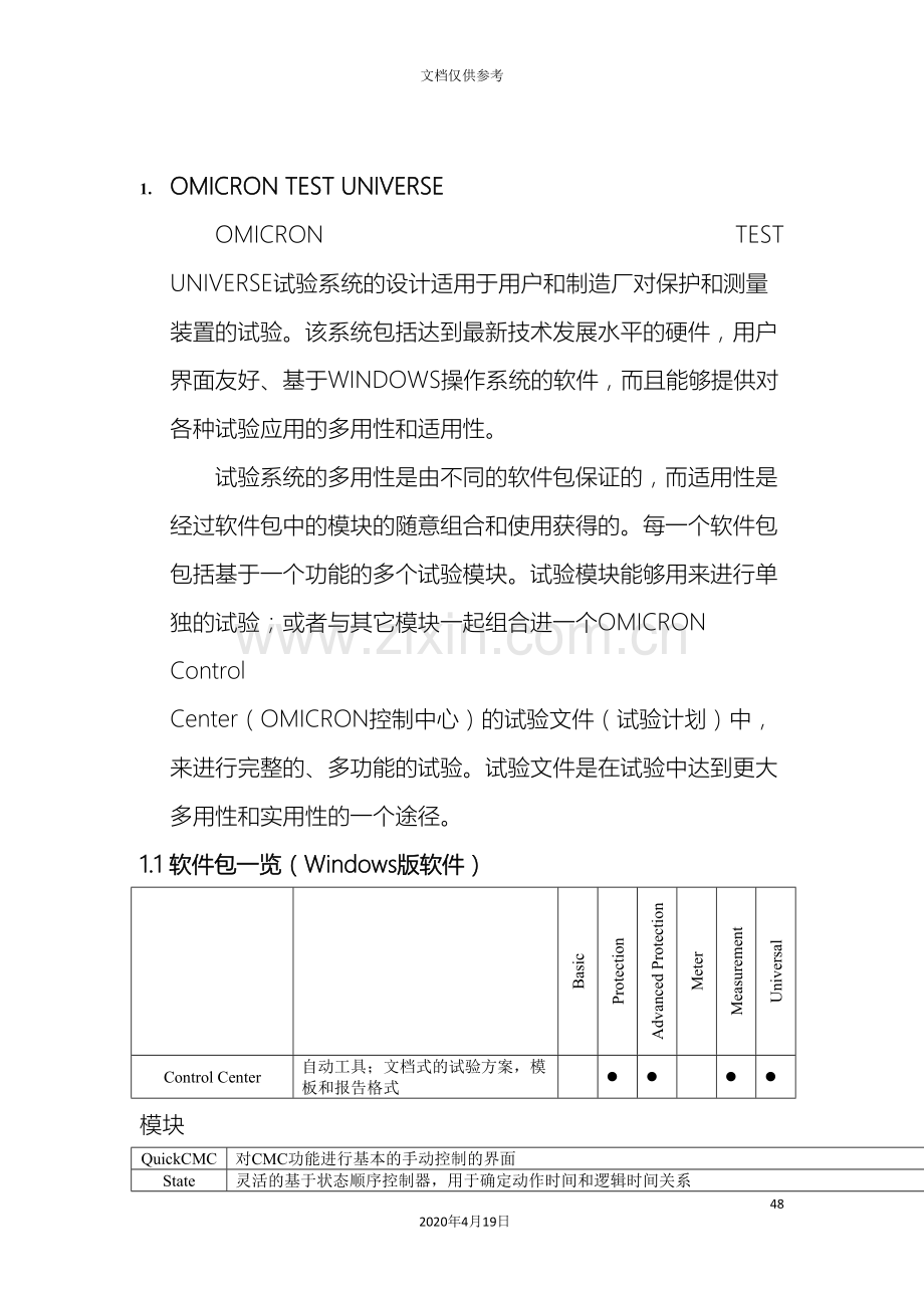 OMICRON继电保护综合测试仪使用说明书第三部分.doc_第3页