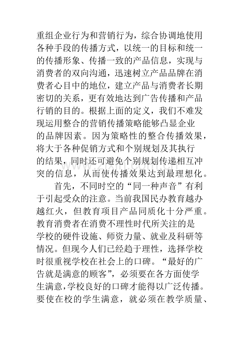 整合营销传播理论-1.docx_第2页