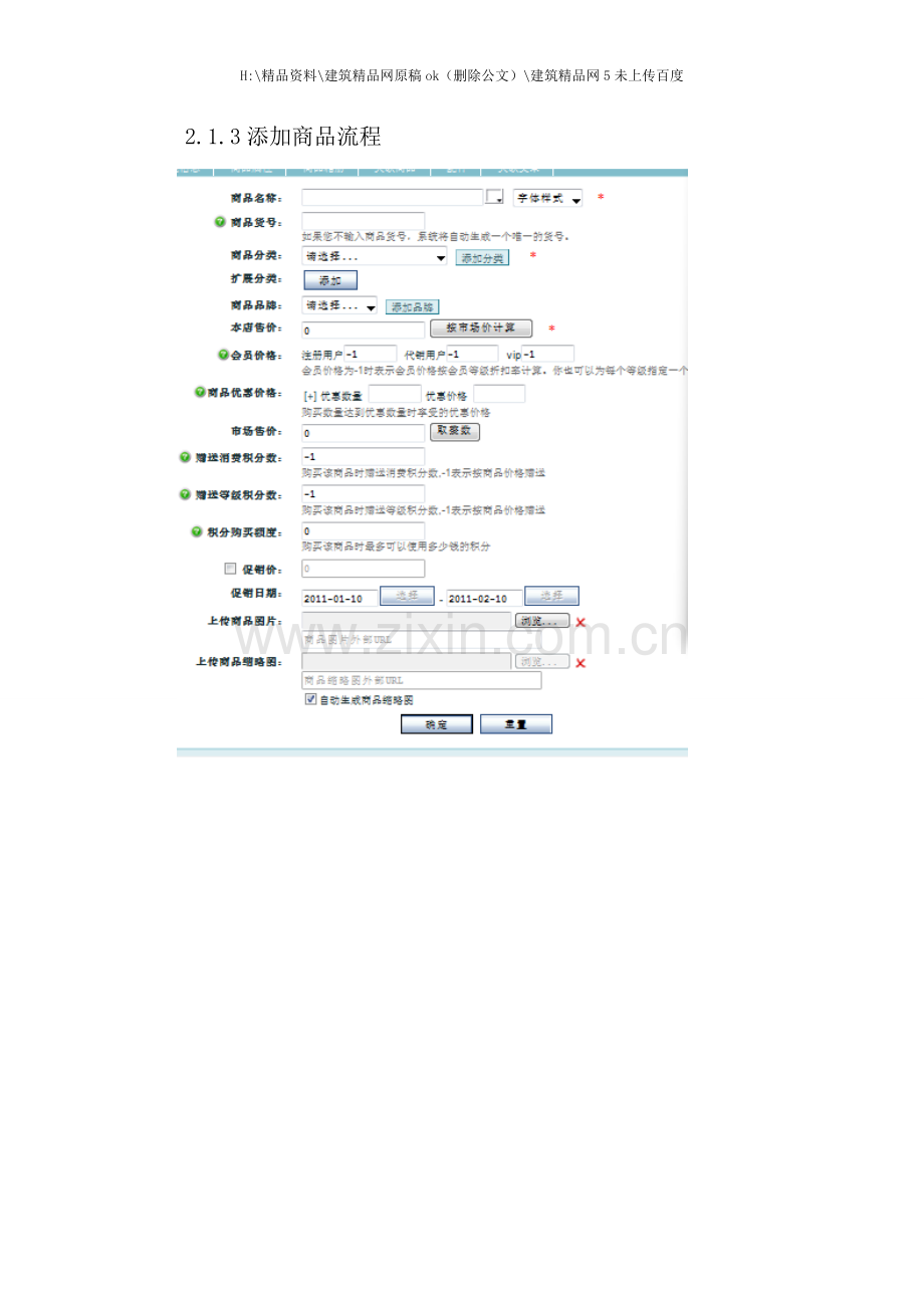 Ecshop后台流程图培训资料.doc_第3页