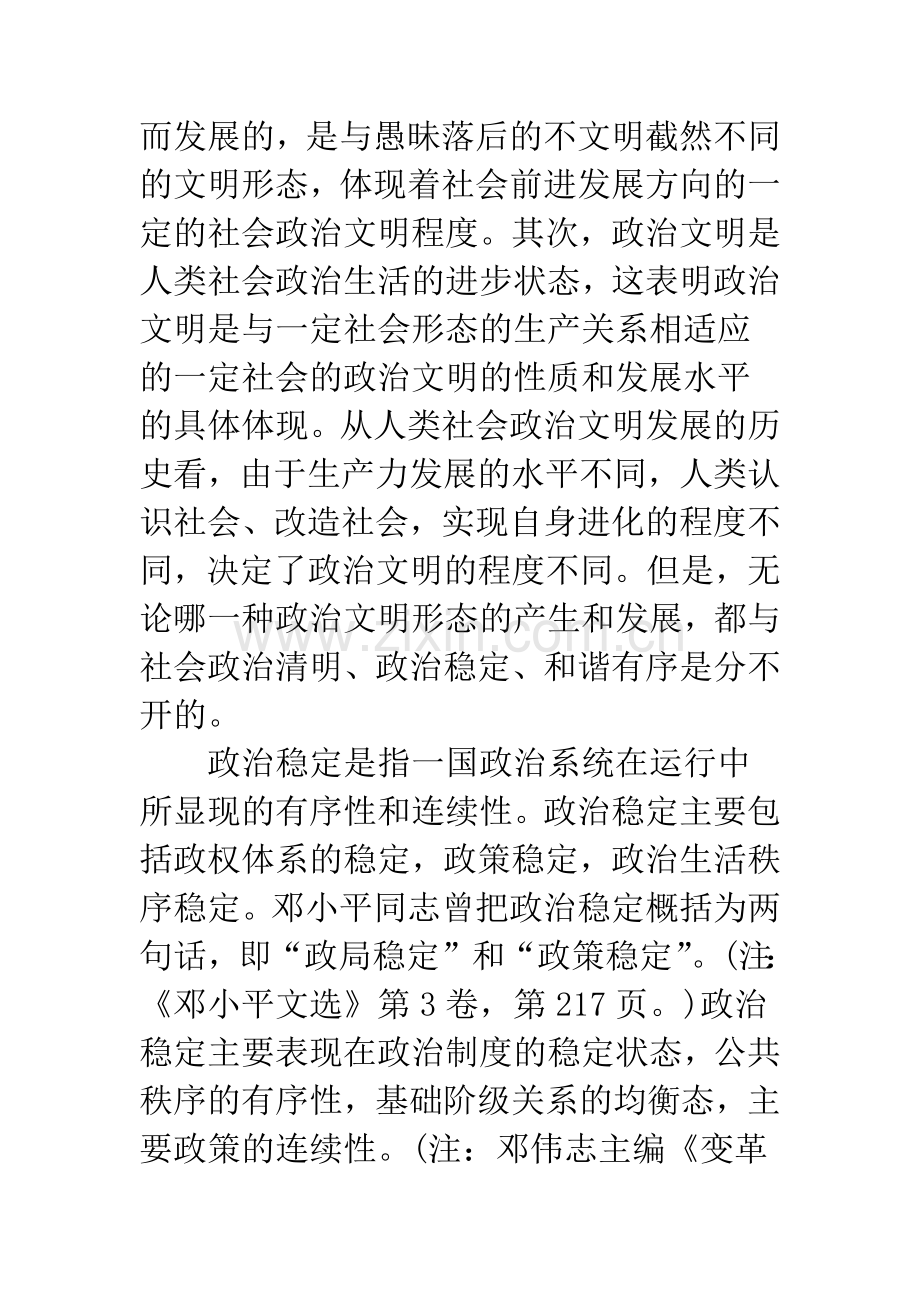 政治文明与政治稳定.docx_第2页