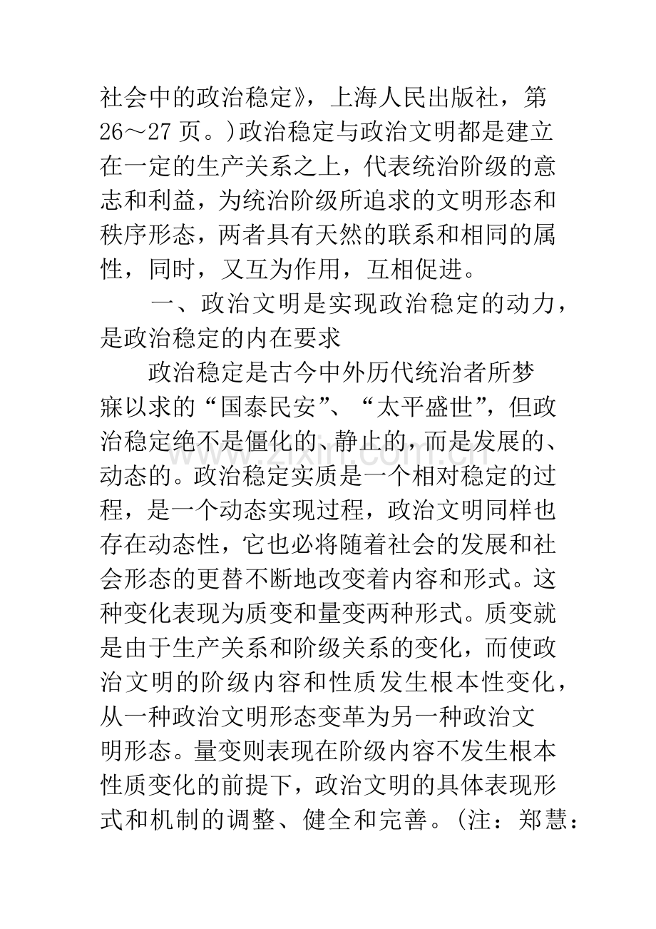 政治文明与政治稳定.docx_第3页