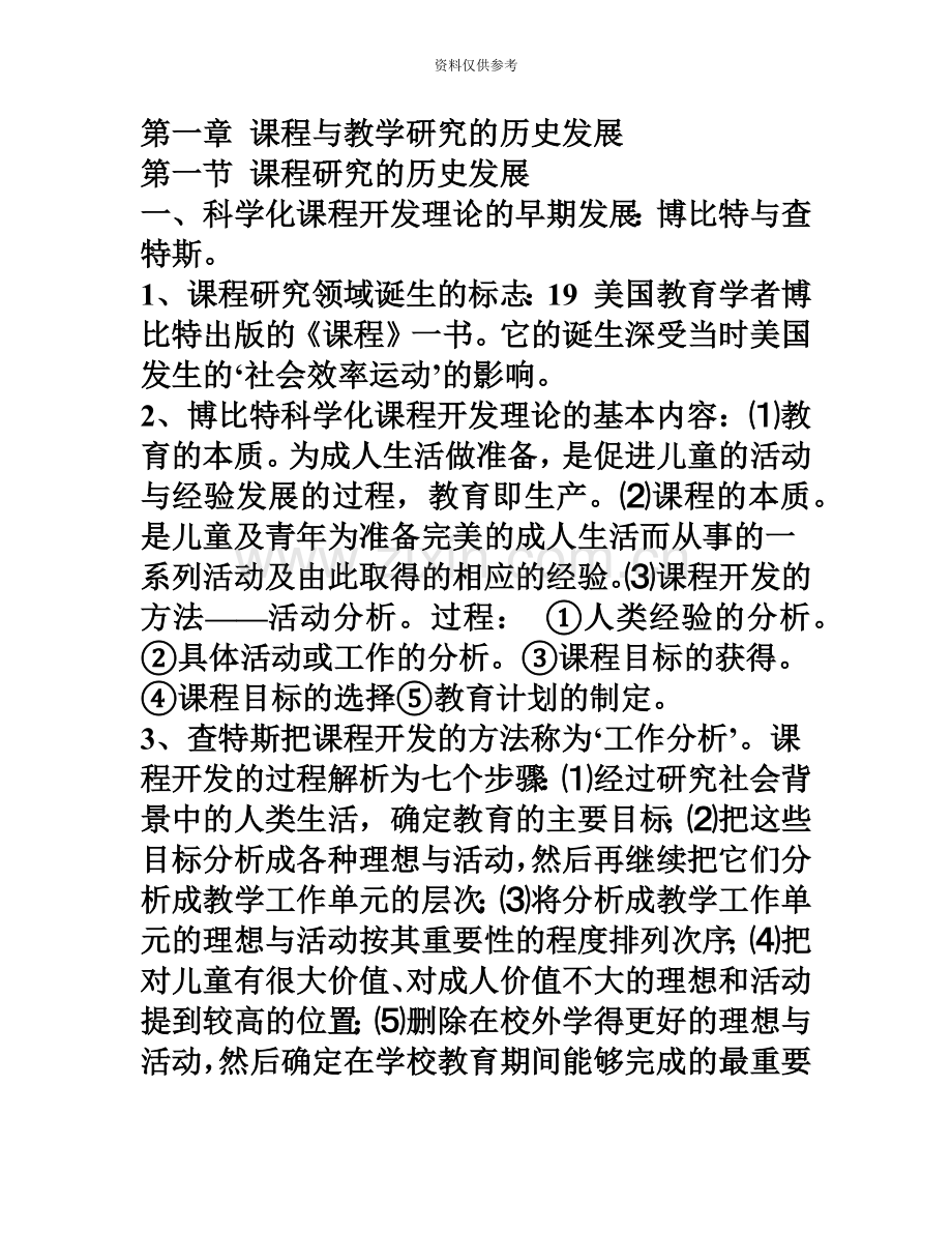 课程与教学论自考资料1.doc_第2页