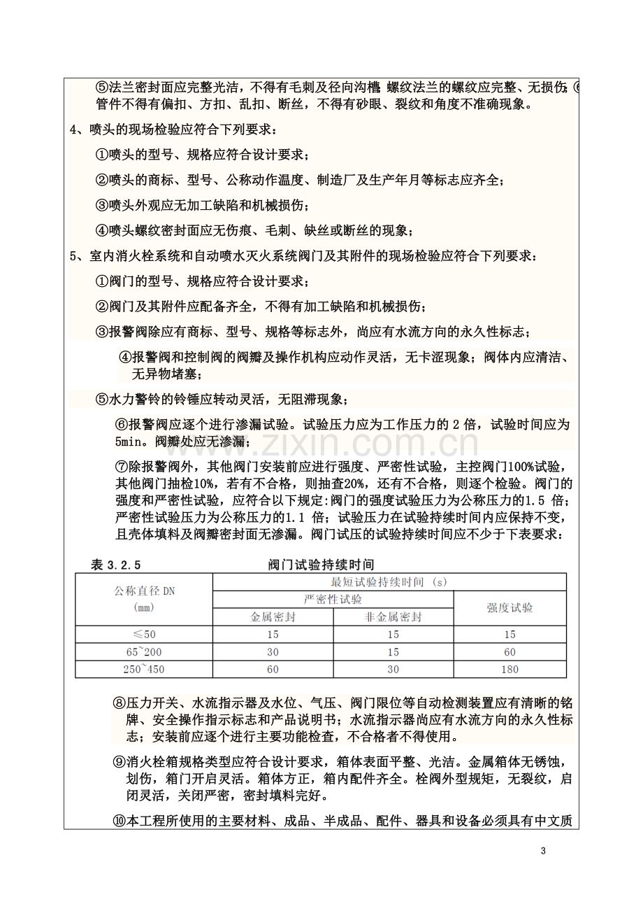 室内消火栓系统和自动喷水灭火系统技术交底.doc_第3页