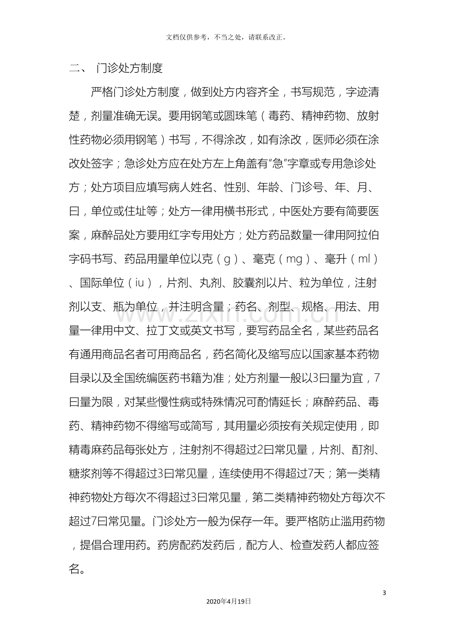 门诊医疗文书质量管理制度.doc_第3页