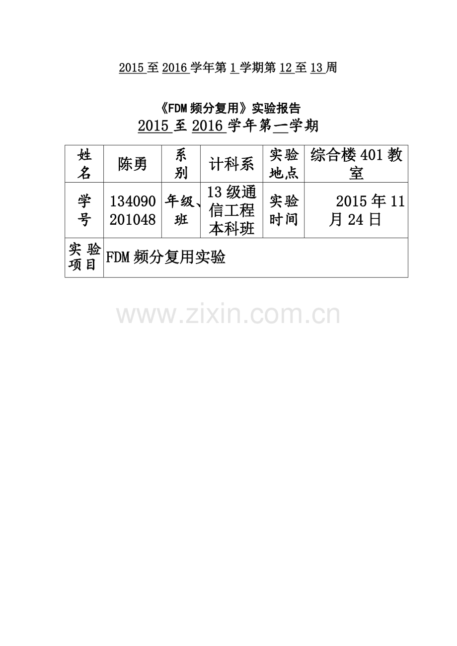 FDM频分复用实验报告.docx_第3页