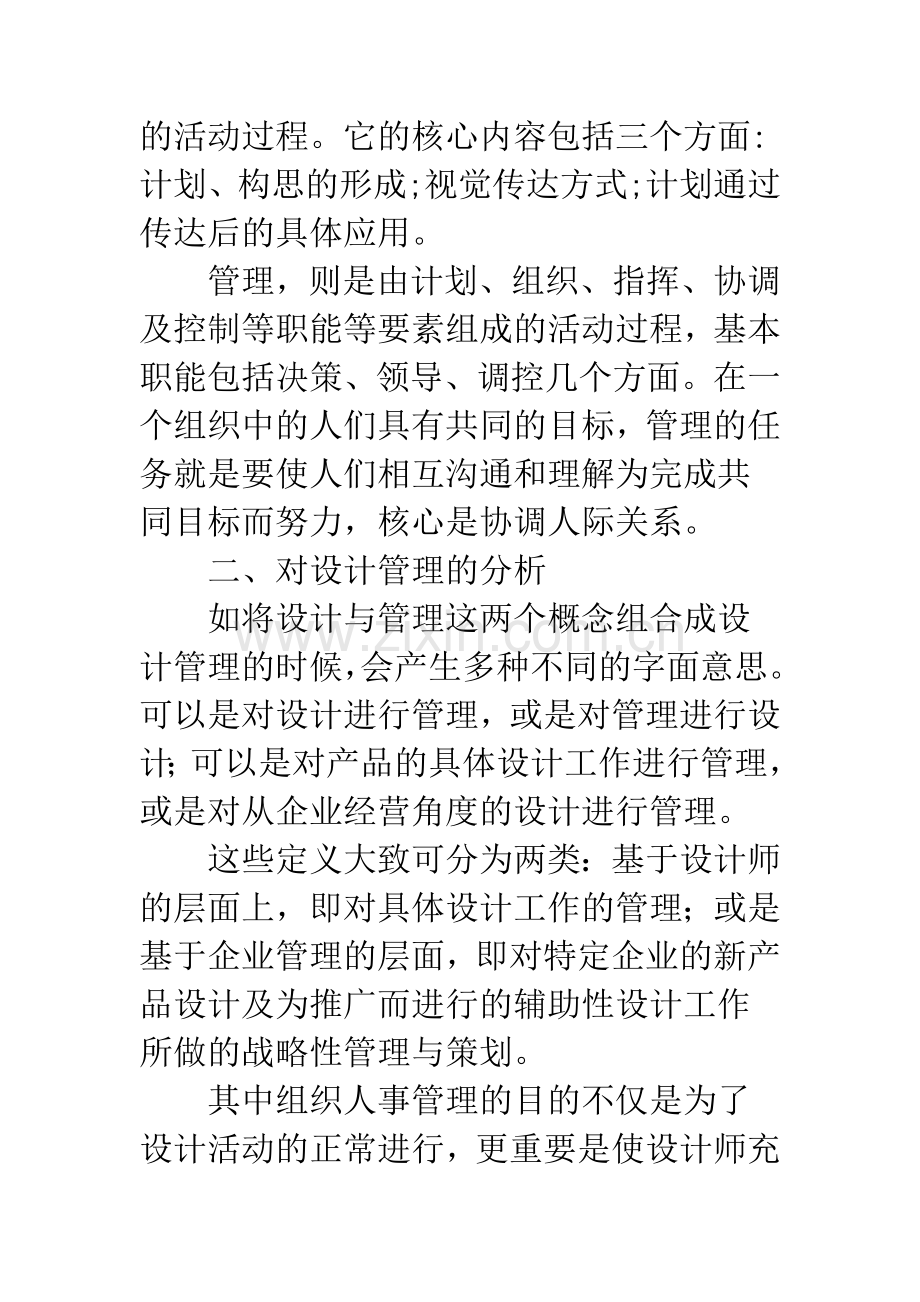 浅析设计管理系统.docx_第2页