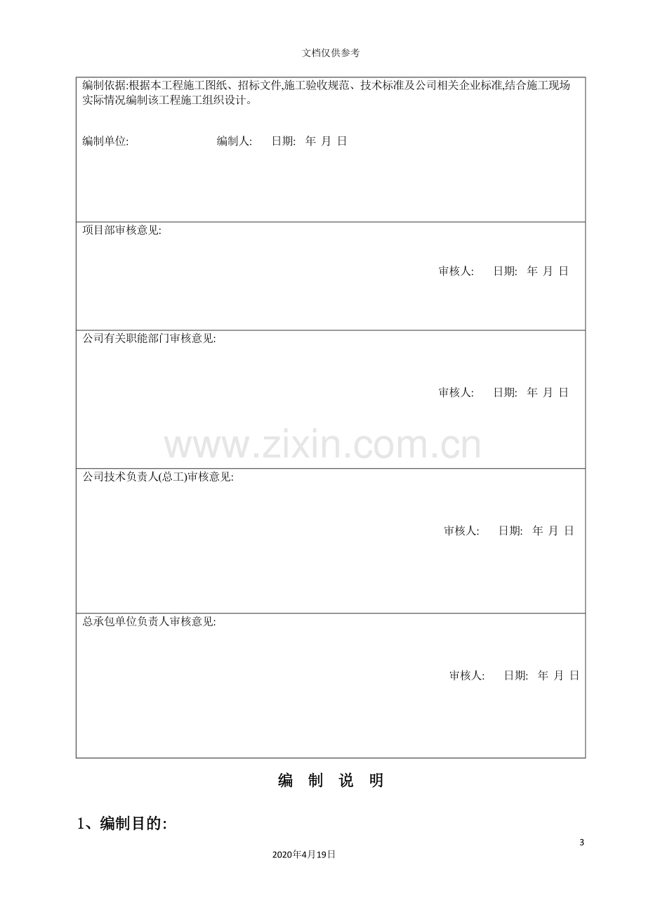 钢结构工程施工组织设计概述.doc_第3页