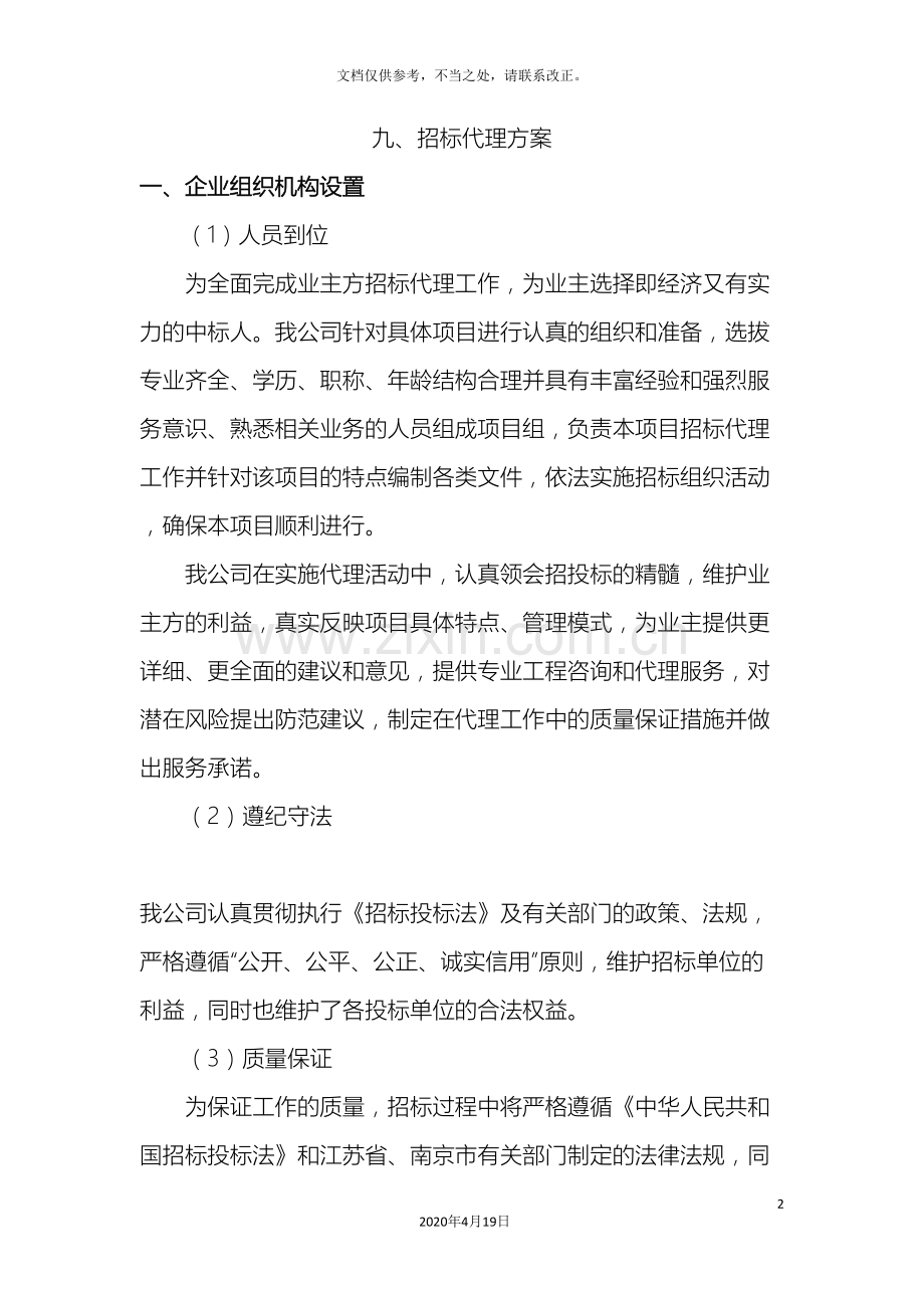 招标方案比选.doc_第2页