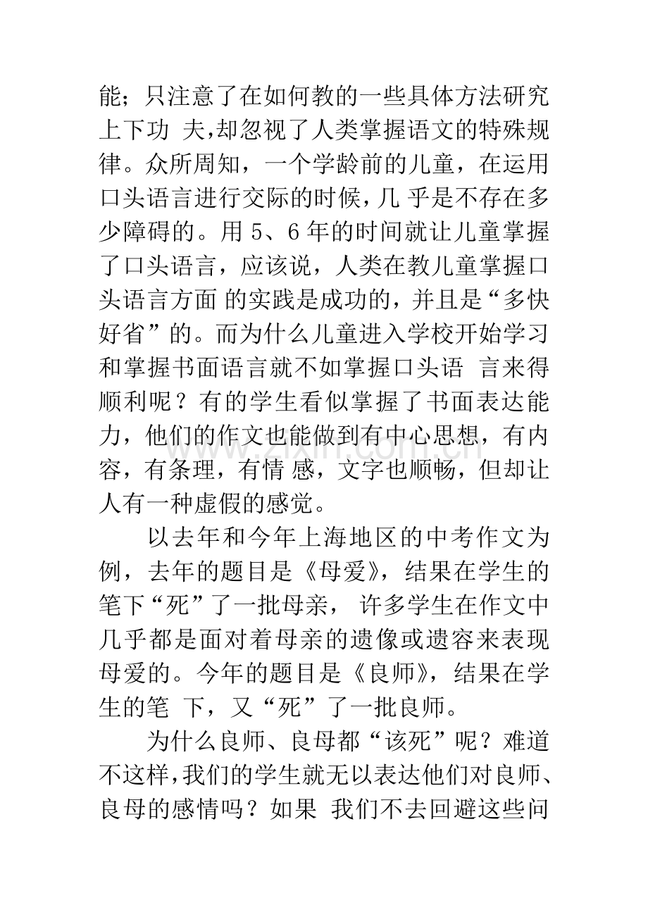 小学作文教学应遵循儿童语言和思维发展的规律.docx_第3页