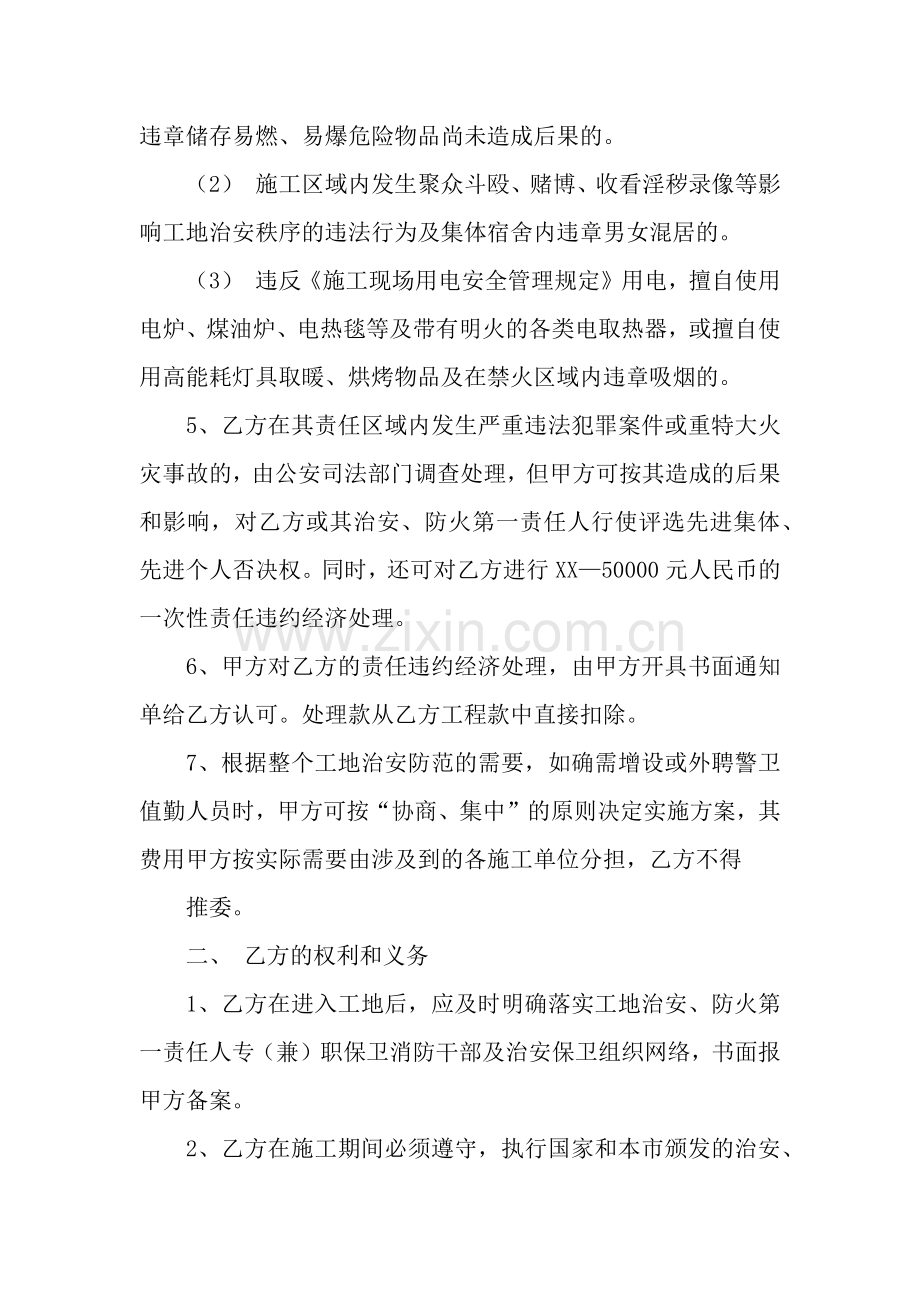 施工现场防火责任协议书.docx_第2页