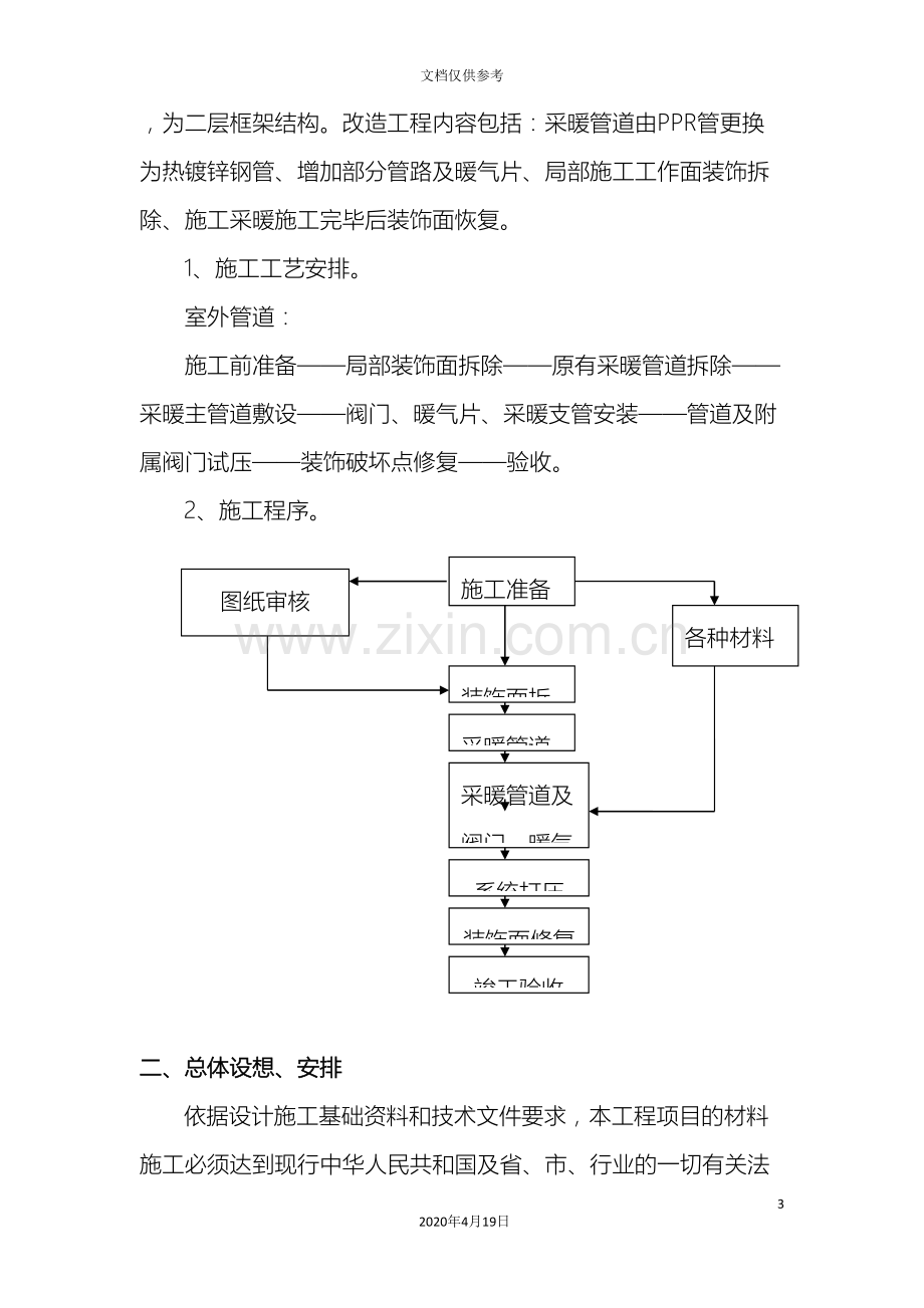 暖气系统改造施工方案范文.doc_第3页