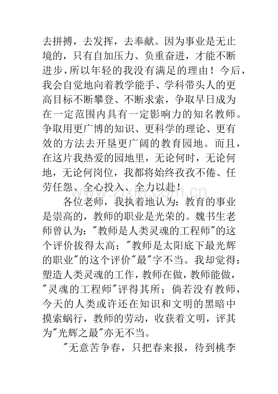 在教师节表彰大会上的发言稿.docx_第3页