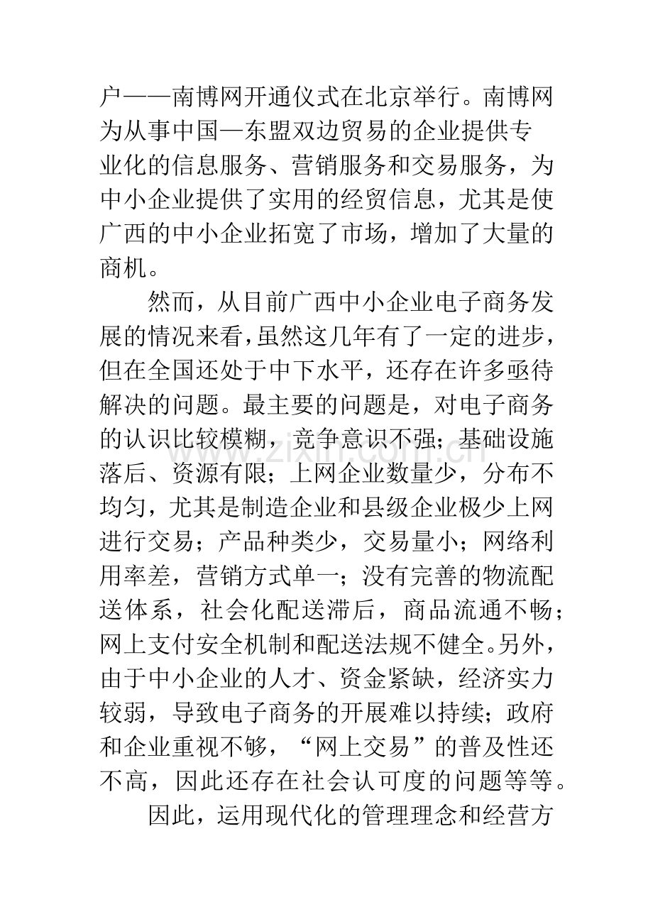 中小企业电子商务.docx_第3页