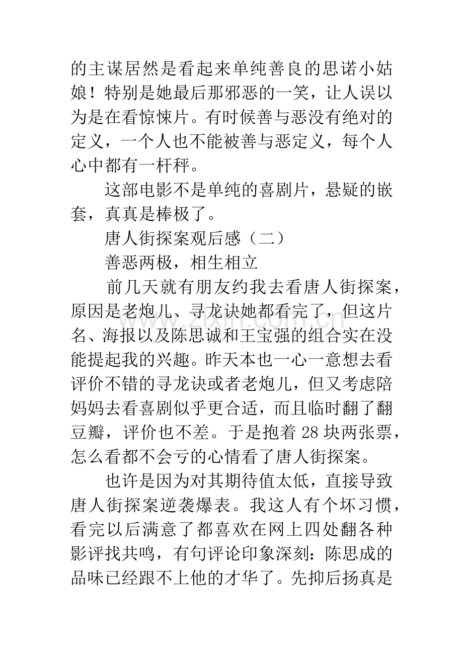 唐人街探案观后感3篇.docx_第3页