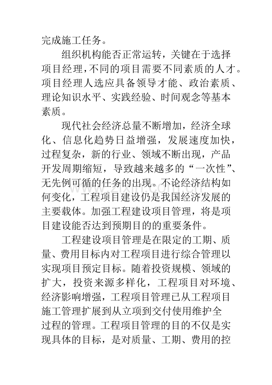 工程建设项目管理.docx_第2页