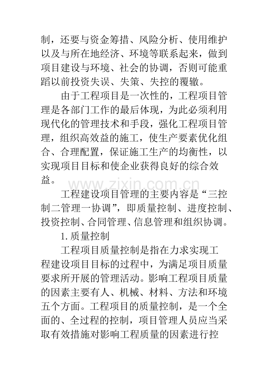 工程建设项目管理.docx_第3页