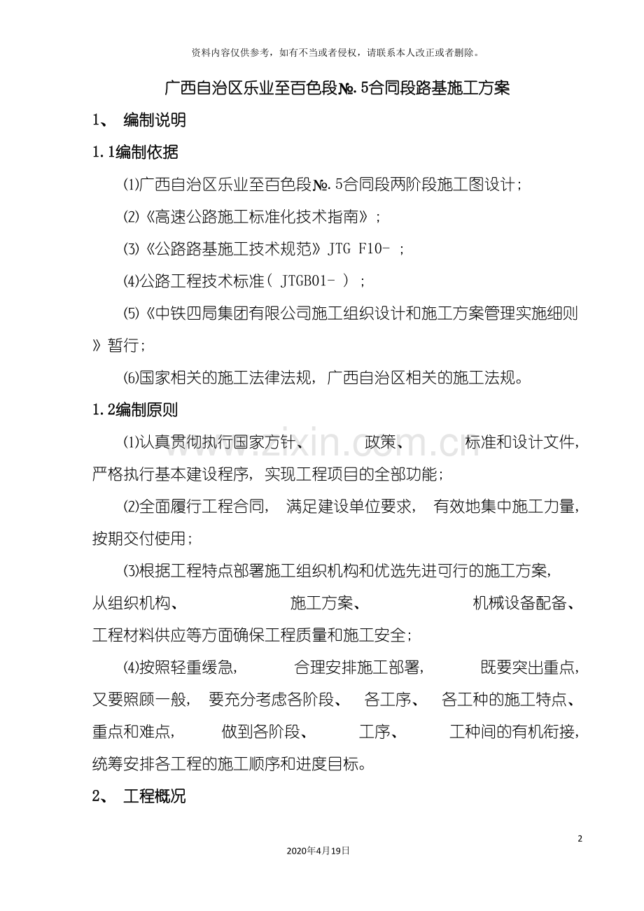 乐百高速路基施工方案报监理最终版.doc_第2页