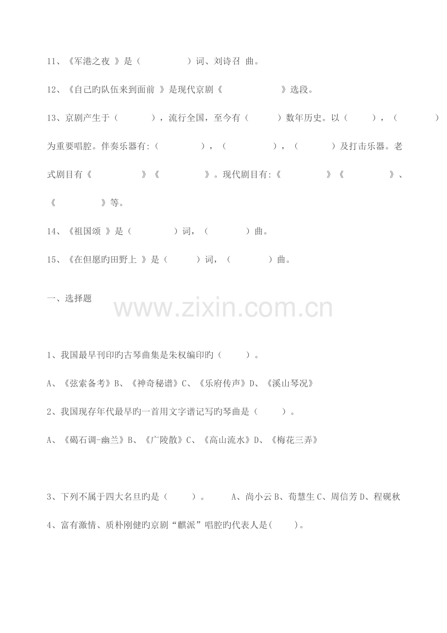 2023年中小学音乐教师招聘考试试题.docx_第2页