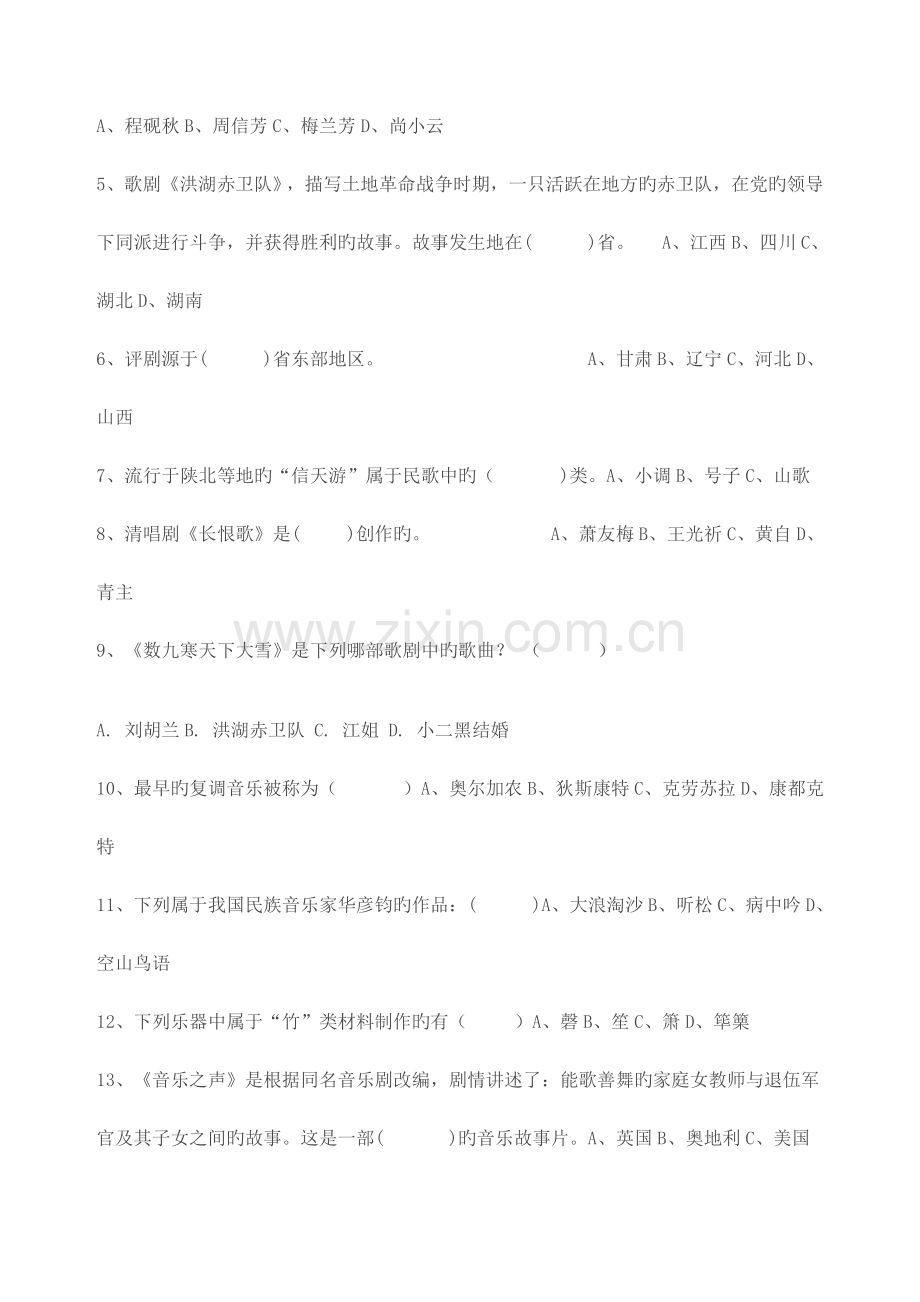 2023年中小学音乐教师招聘考试试题.docx_第3页