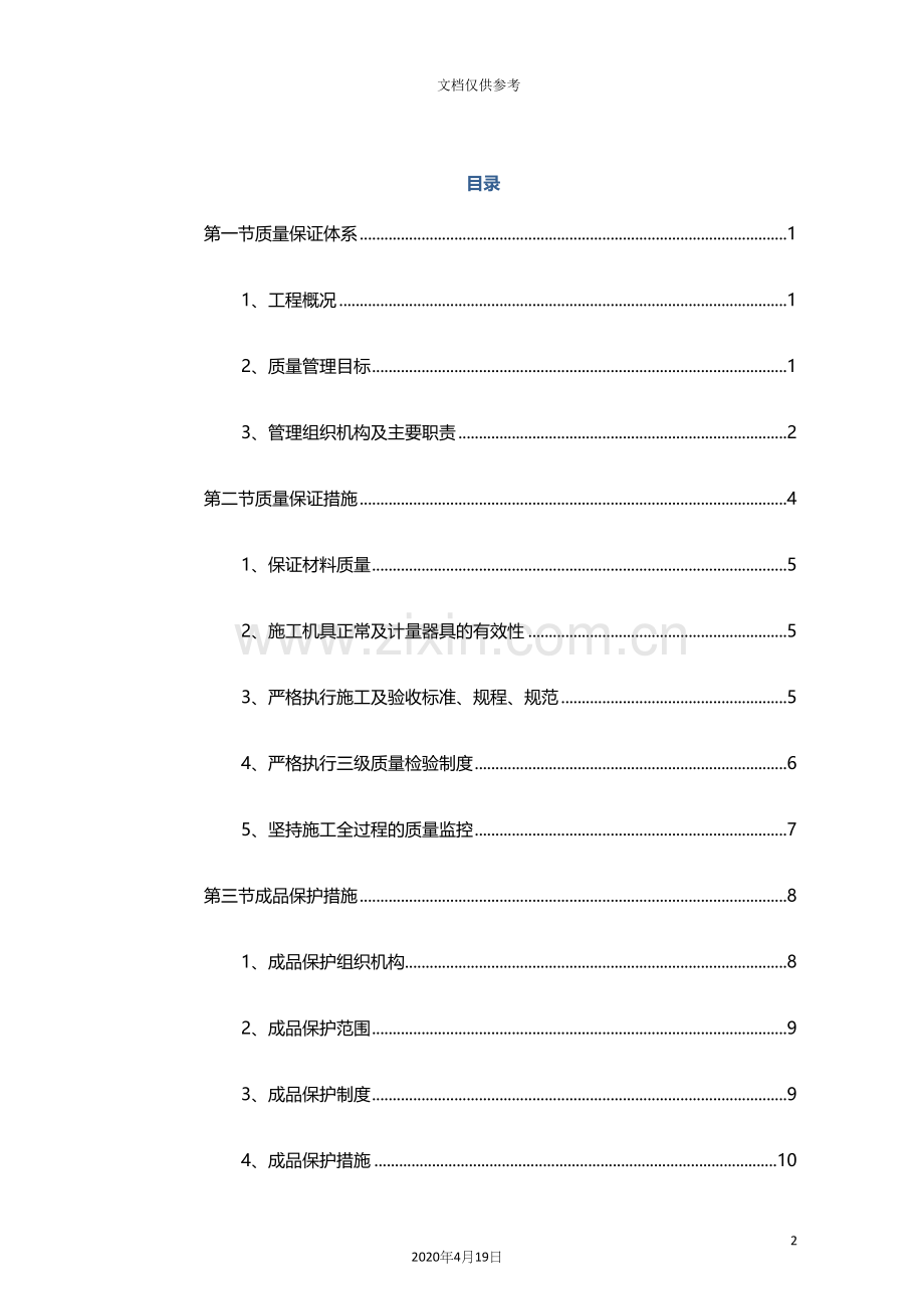 工程质量策划书培训资料.docx_第2页