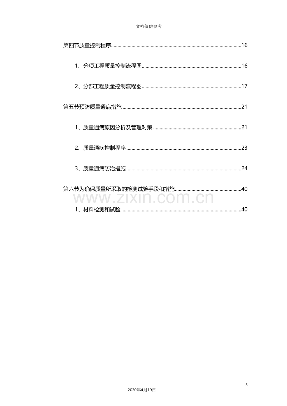 工程质量策划书培训资料.docx_第3页