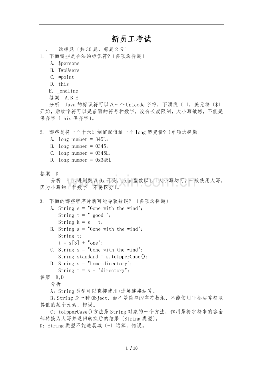 java基础考试题及答案.doc_第1页