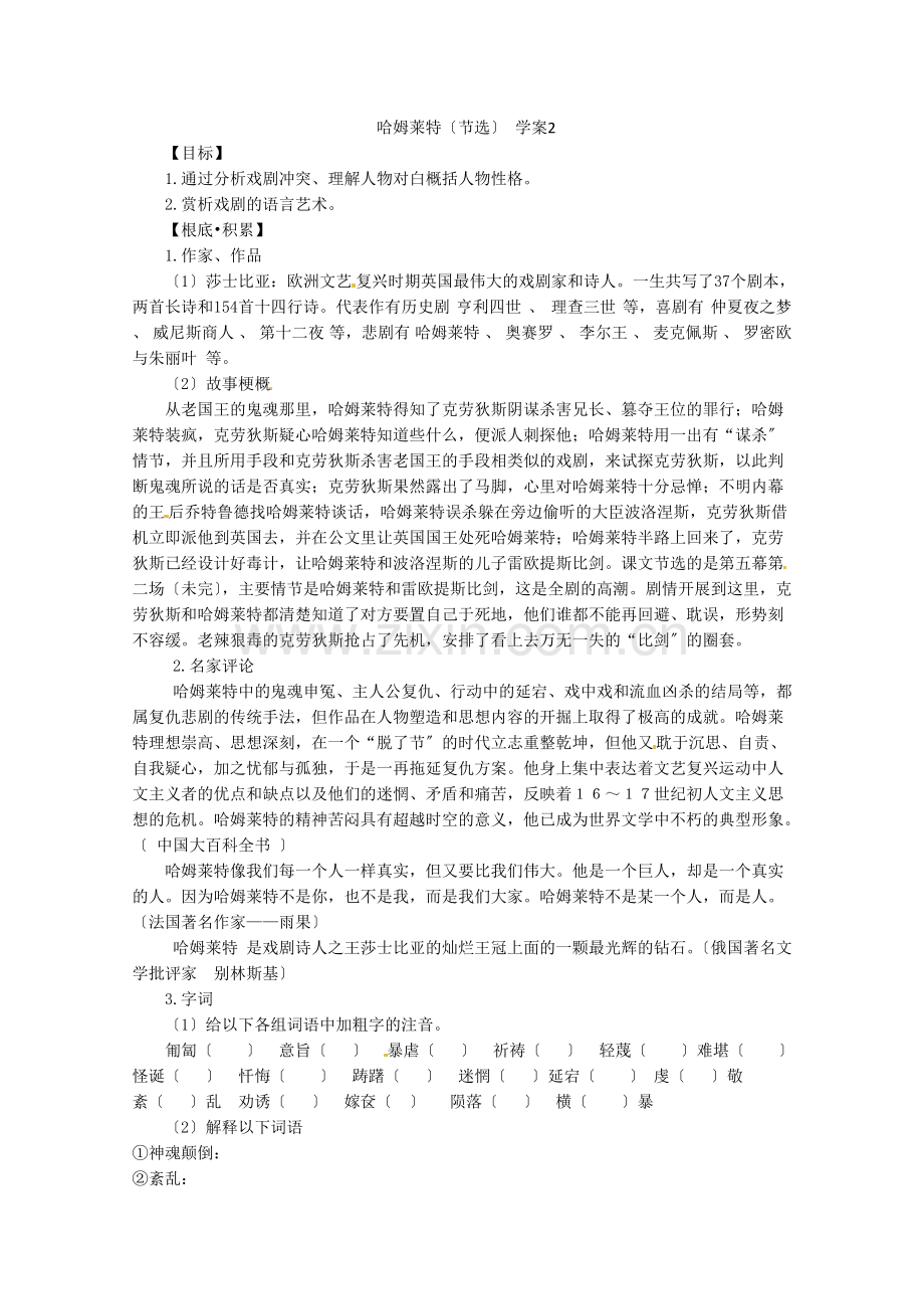 2022届高二语文导学案13《哈姆莱特》2(新人教版必修4).docx_第1页