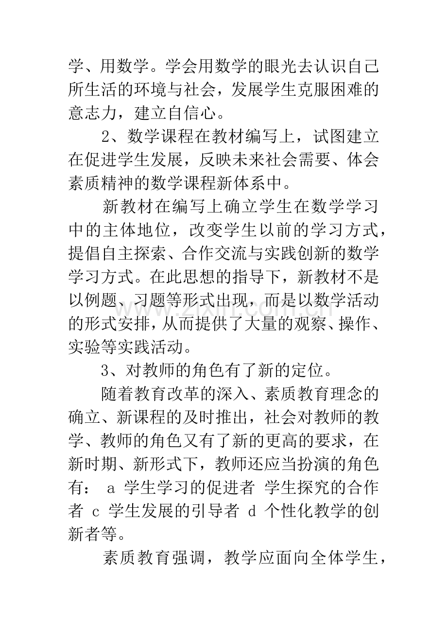 小学数学研修心得体会.docx_第2页