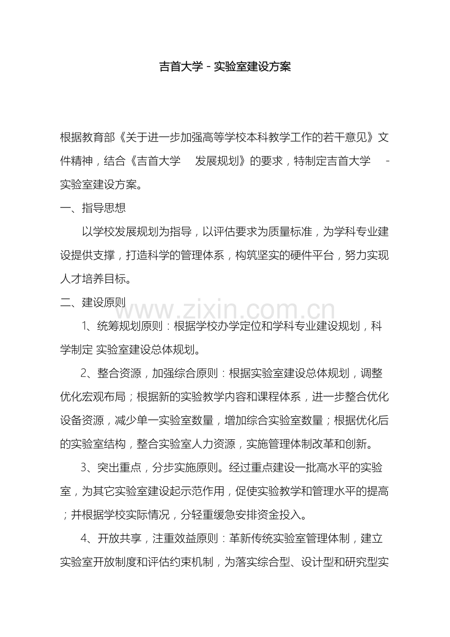 吉首大学实验室建设方案.doc_第2页