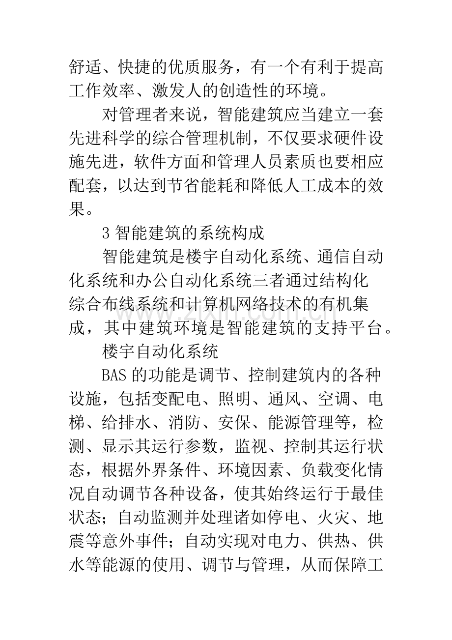 智能建筑系统构成.docx_第2页