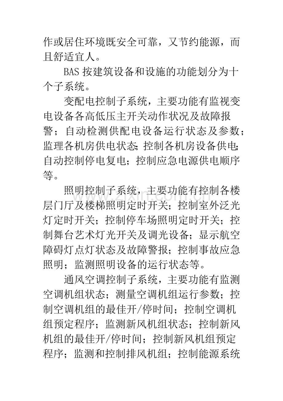 智能建筑系统构成.docx_第3页