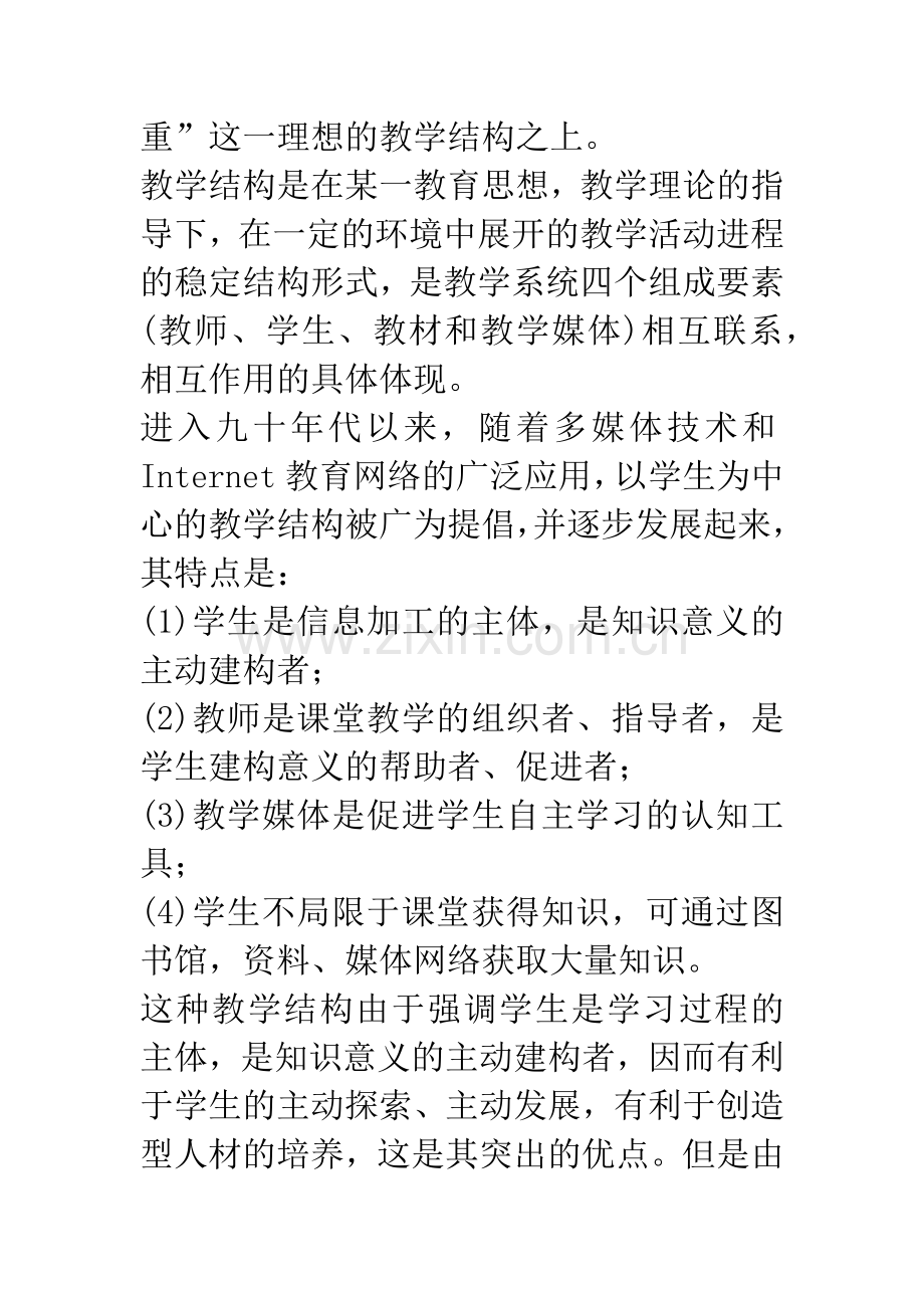 信息技术整合于课堂教学的模式探讨.docx_第2页