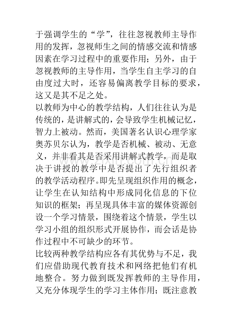 信息技术整合于课堂教学的模式探讨.docx_第3页