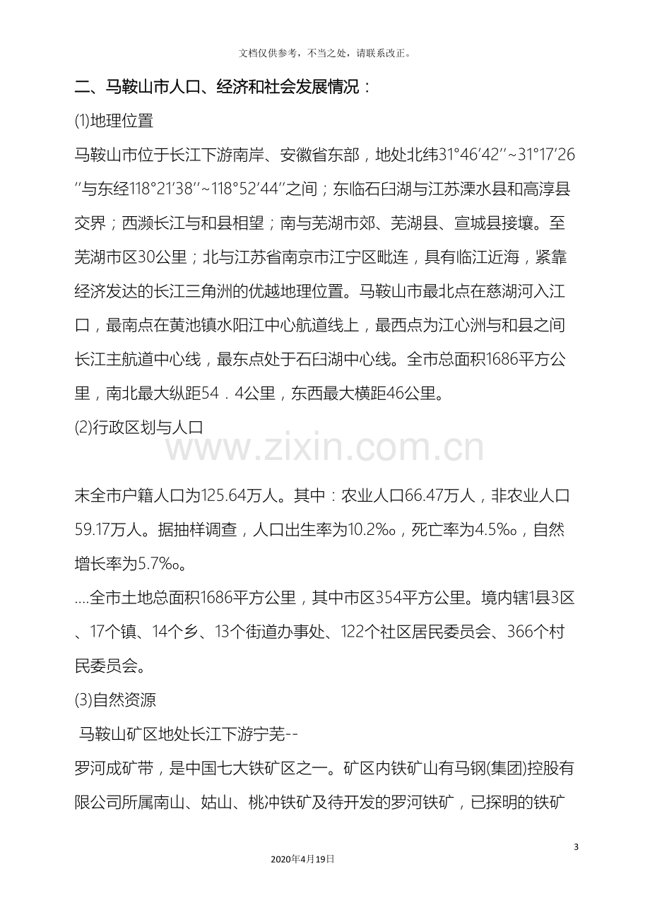 口腔科诊所设置可行性研究报告.doc_第3页