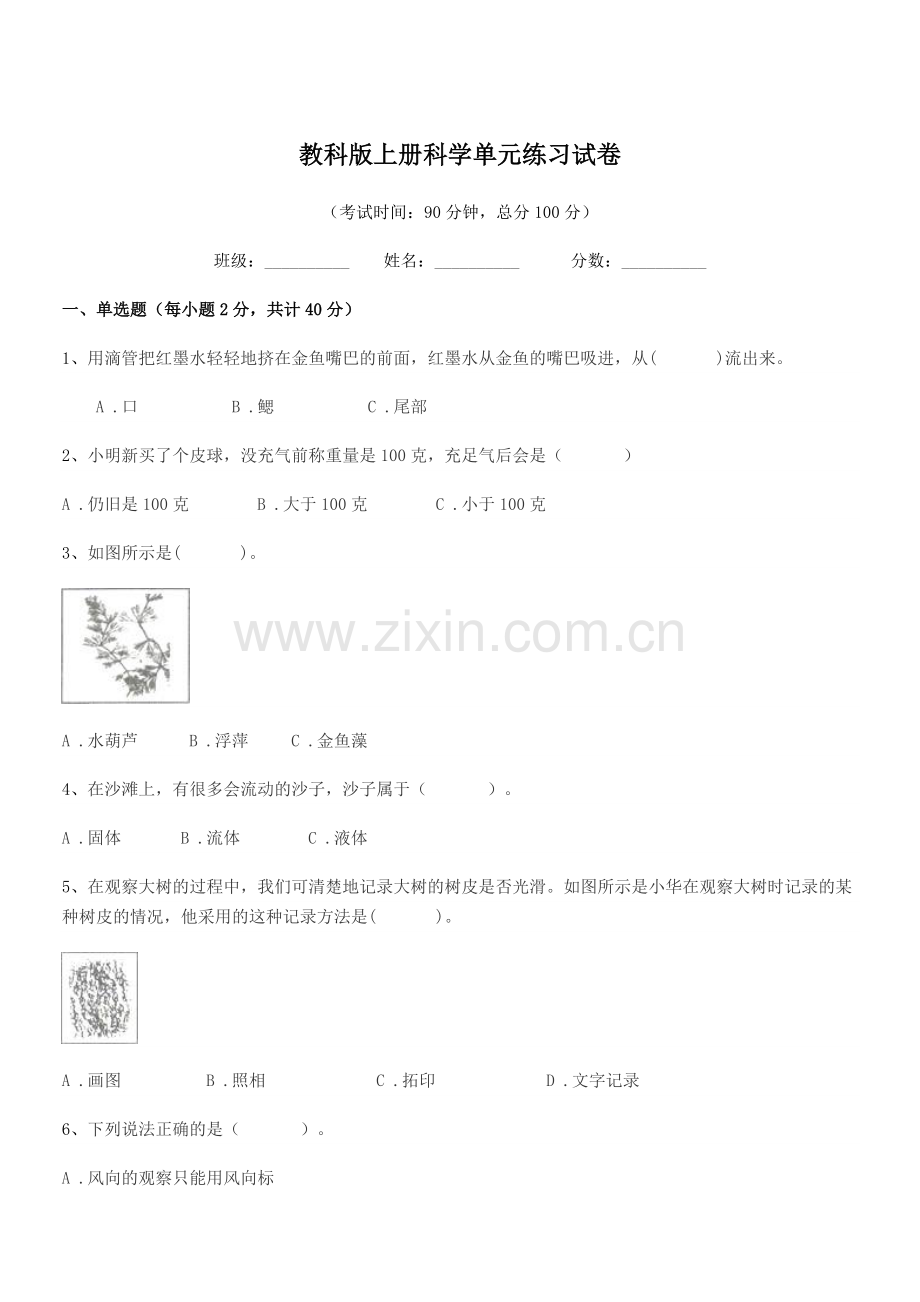 2022-2022年度三年级上半学期教科版上册科学单元练习试卷.docx_第1页