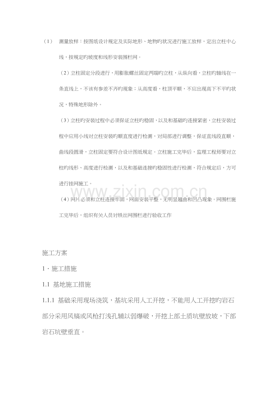 防护栏杆施工组织方案.doc_第1页