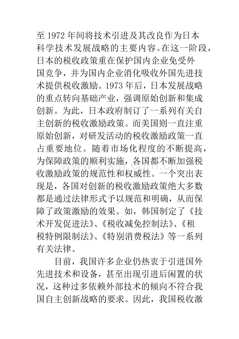 国家税收激励政策.docx_第2页