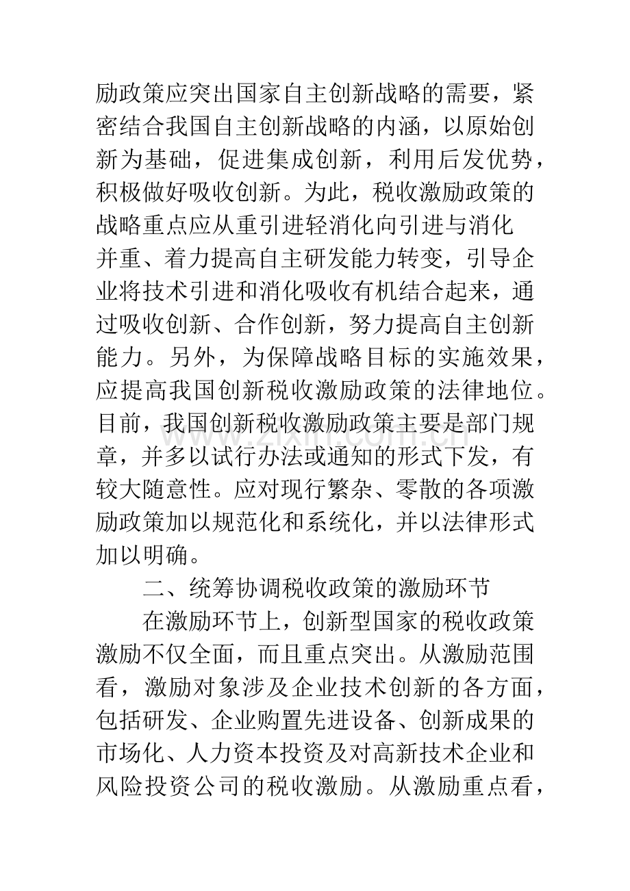 国家税收激励政策.docx_第3页