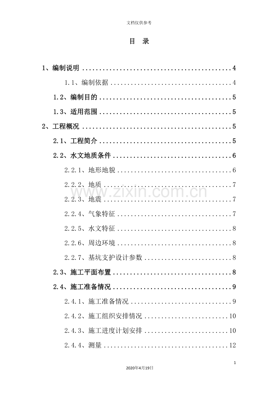 公司基坑安全专项施工方案.doc_第3页