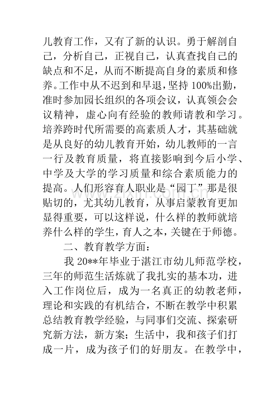 幼儿园老师自我介绍.docx_第2页