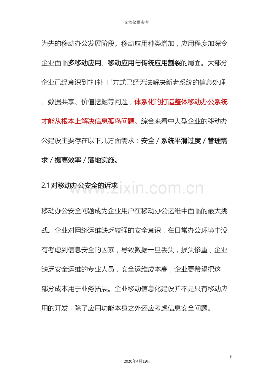 口袋云办公移动门户解决方案.docx_第3页