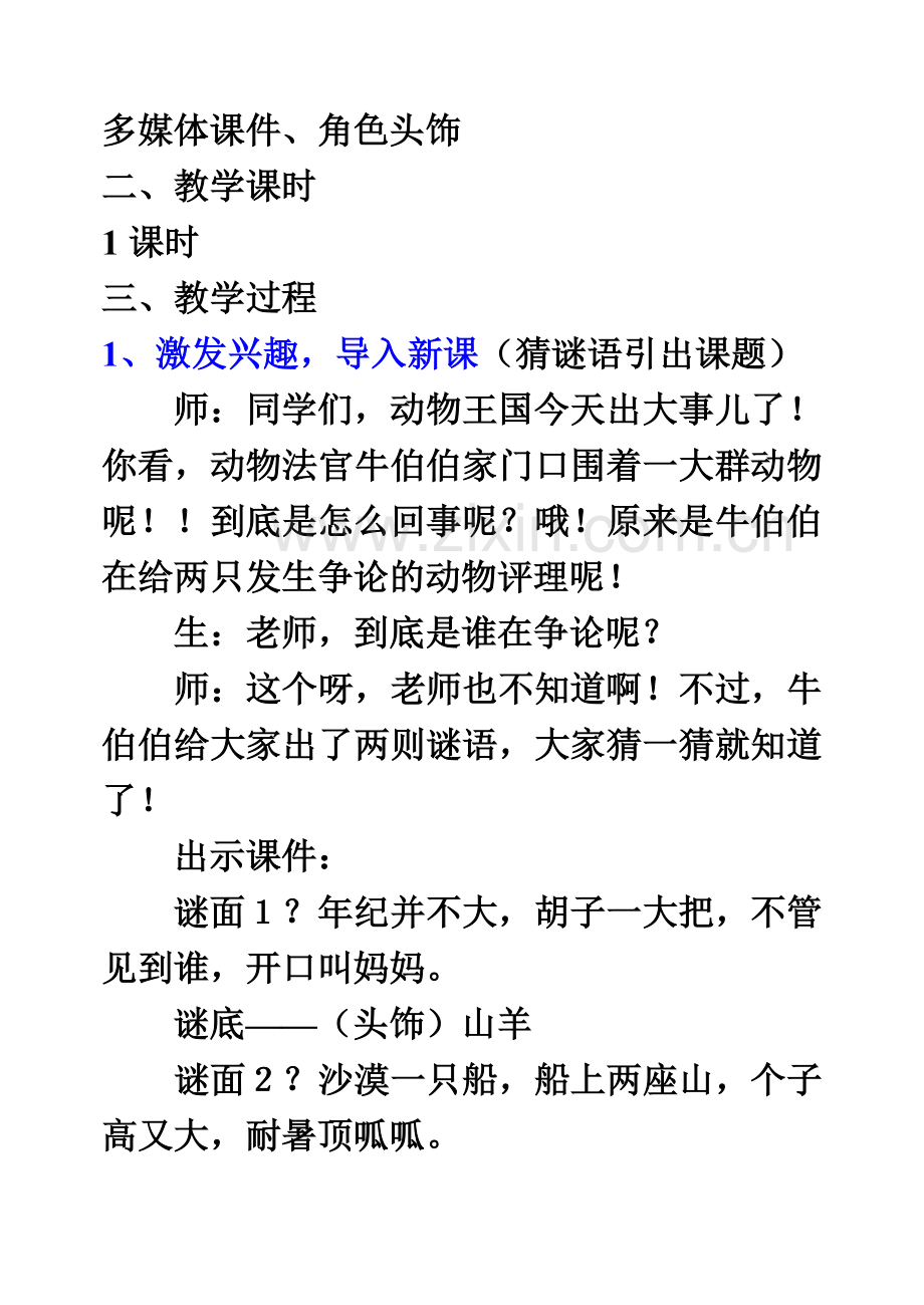 《骆驼和羊》教学设计方案.doc_第3页