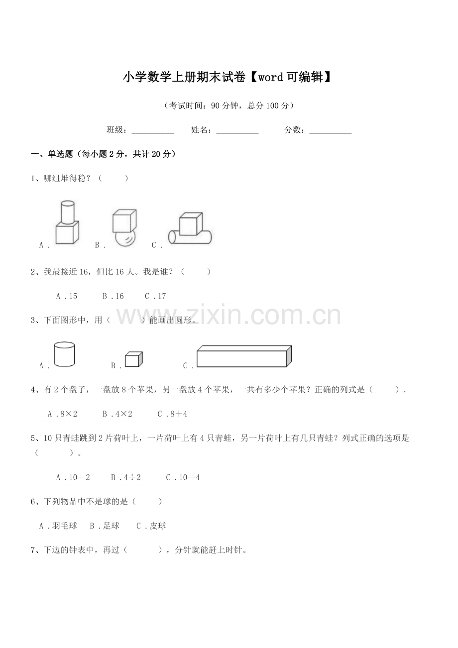 2021年一年级上半学年小学数学上册期末试卷【word】.docx_第1页