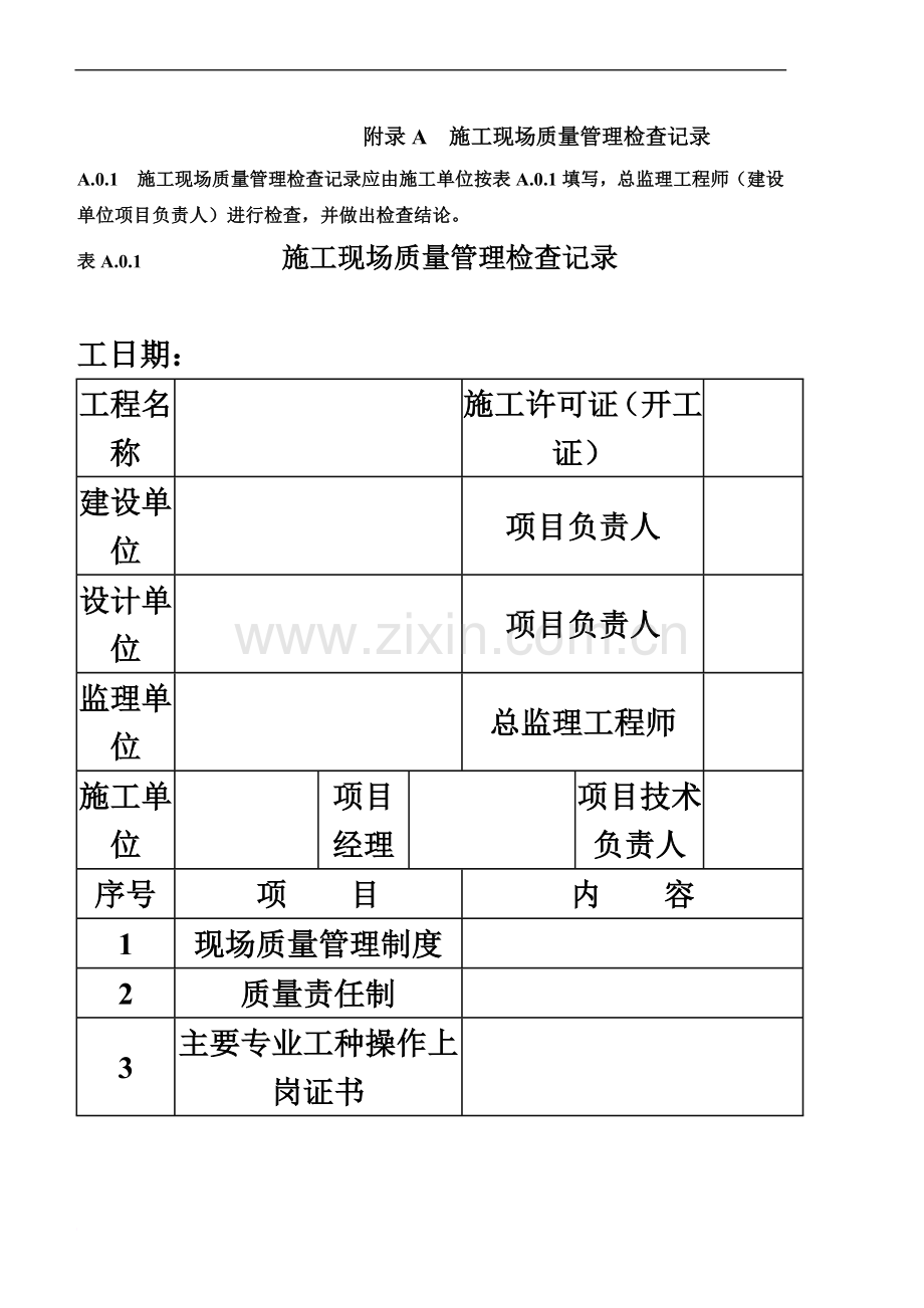 房屋建筑工程单位、分部、分项划分表精编版.doc_第2页