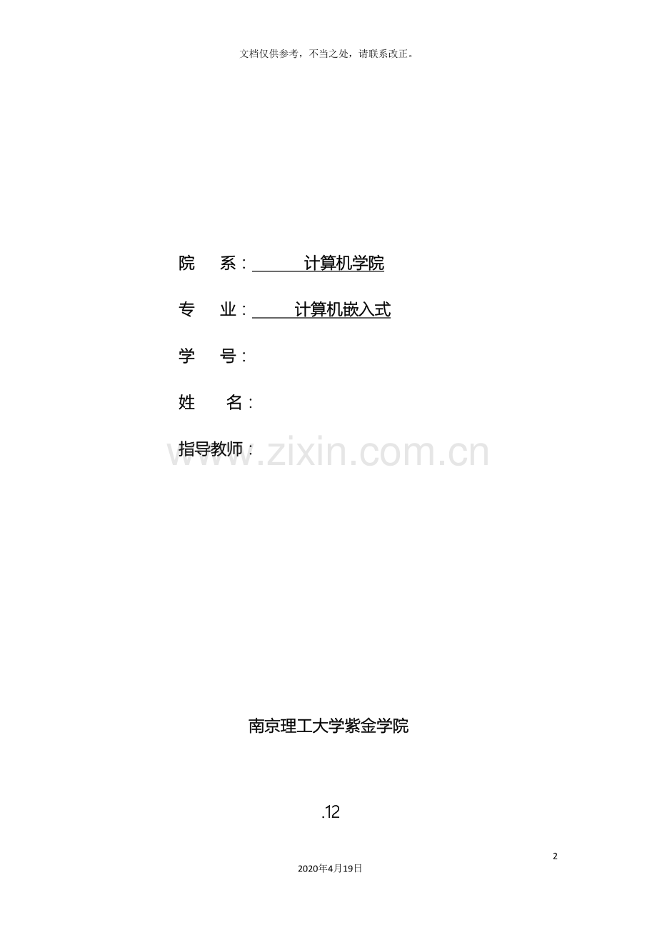 硬件课程设计报告.doc_第2页