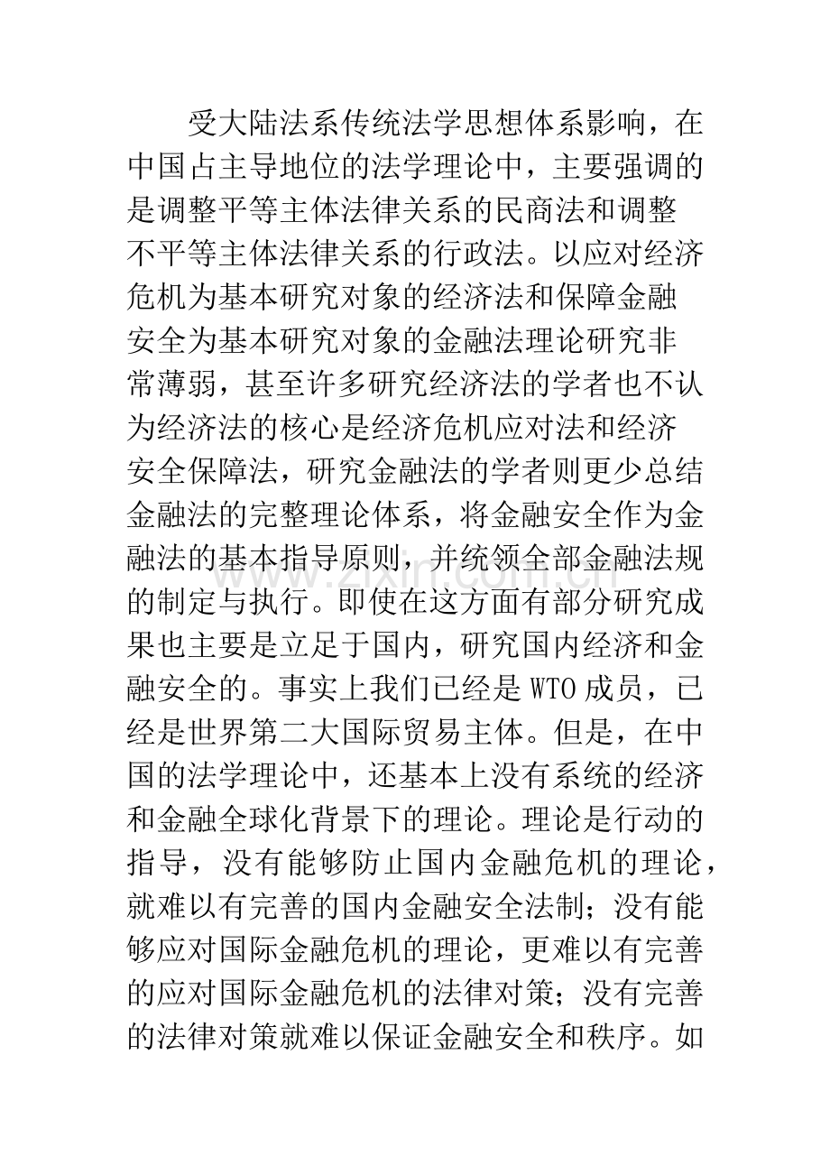 金融安全法律探索.docx_第2页