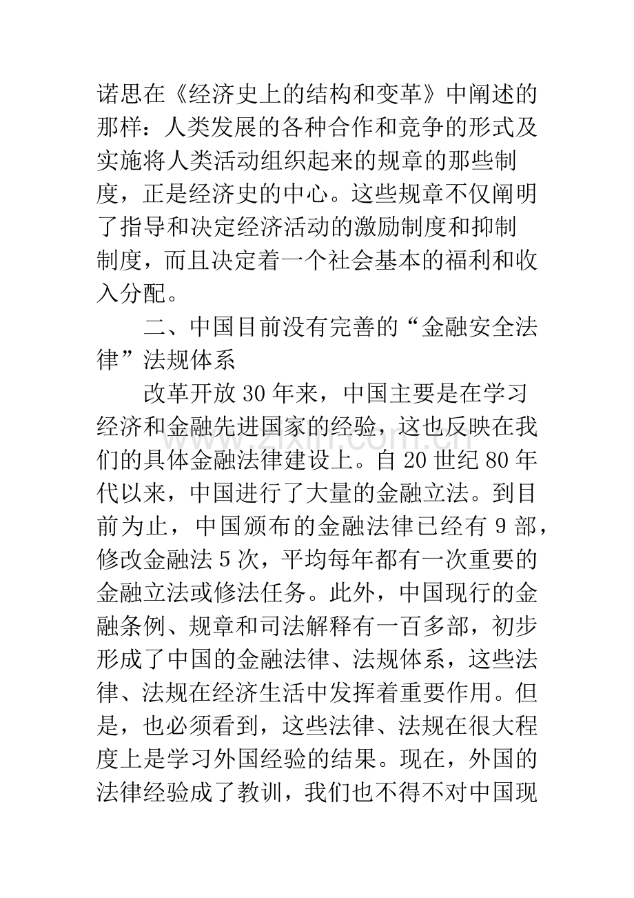 金融安全法律探索.docx_第3页