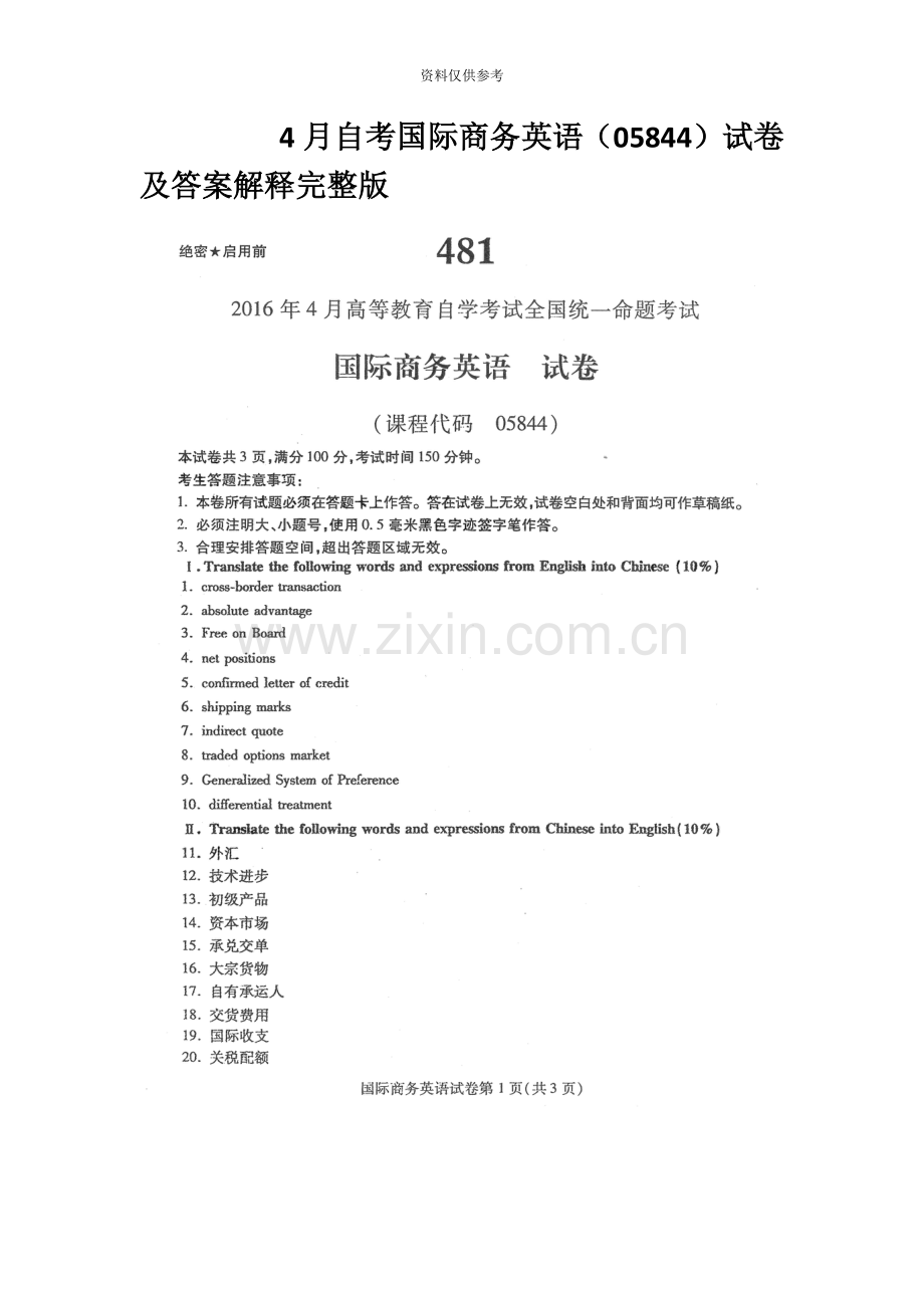 自考国际商务英语试卷及答案解释完整版.docx_第2页